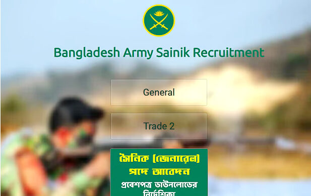 বাংলাদেশ সেনাবাহিনী ট্রেড ১ নিয়োগ 2026, বাংলাদেশ সেনাবাহিনী ট্রেড ১ নিয়োগ ২০২৬, বাংলাদেশ সেনাবাহিনী ট্রেড ২ নিয়োগ 2026, বাংলাদেশ সেনাবাহিনী সৈনিক পদে নিয়োগ ২০২৬, বাংলাদেশ সেনাবাহিনী ট্রেড ২ নিয়োগ ২০২৬, বাংলাদেশ সেনাবাহিনী নিয়োগ ২০২৬, বাংলাদেশ সেনাবাহিনী সৈনিক পদে নিয়োগ ২০২৬pdf, Sainik teletalk,
